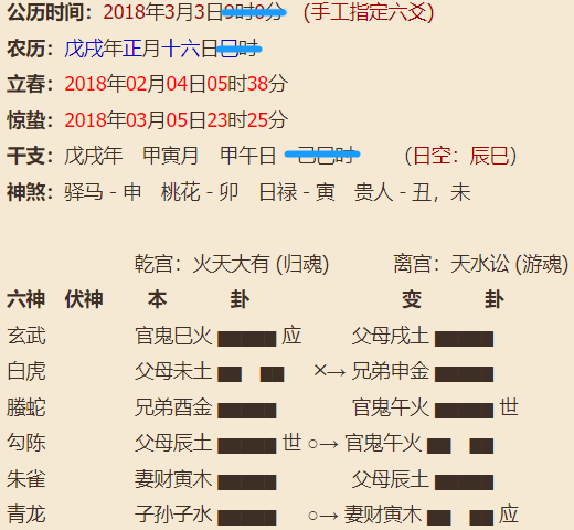 六爻