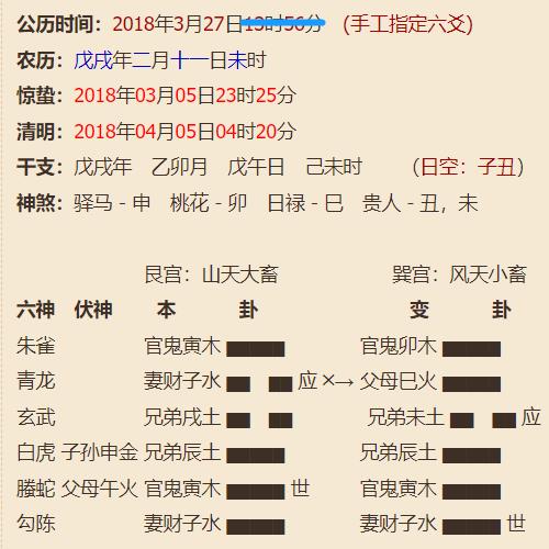 六爻