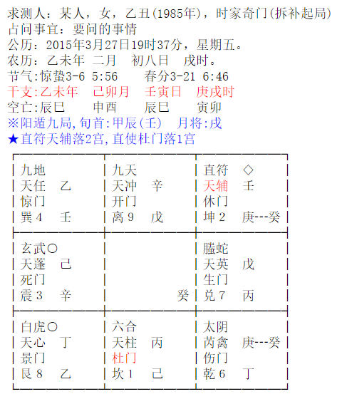 九宫奇门遁甲图